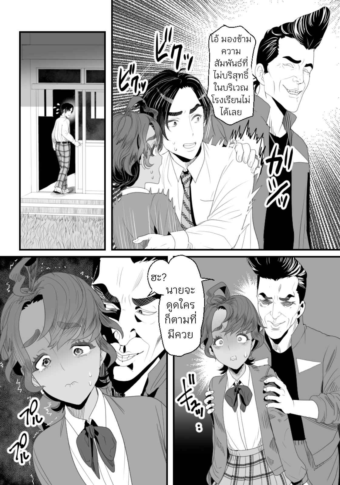 ห้องน้ำมนุษย์ของคุณครู 02